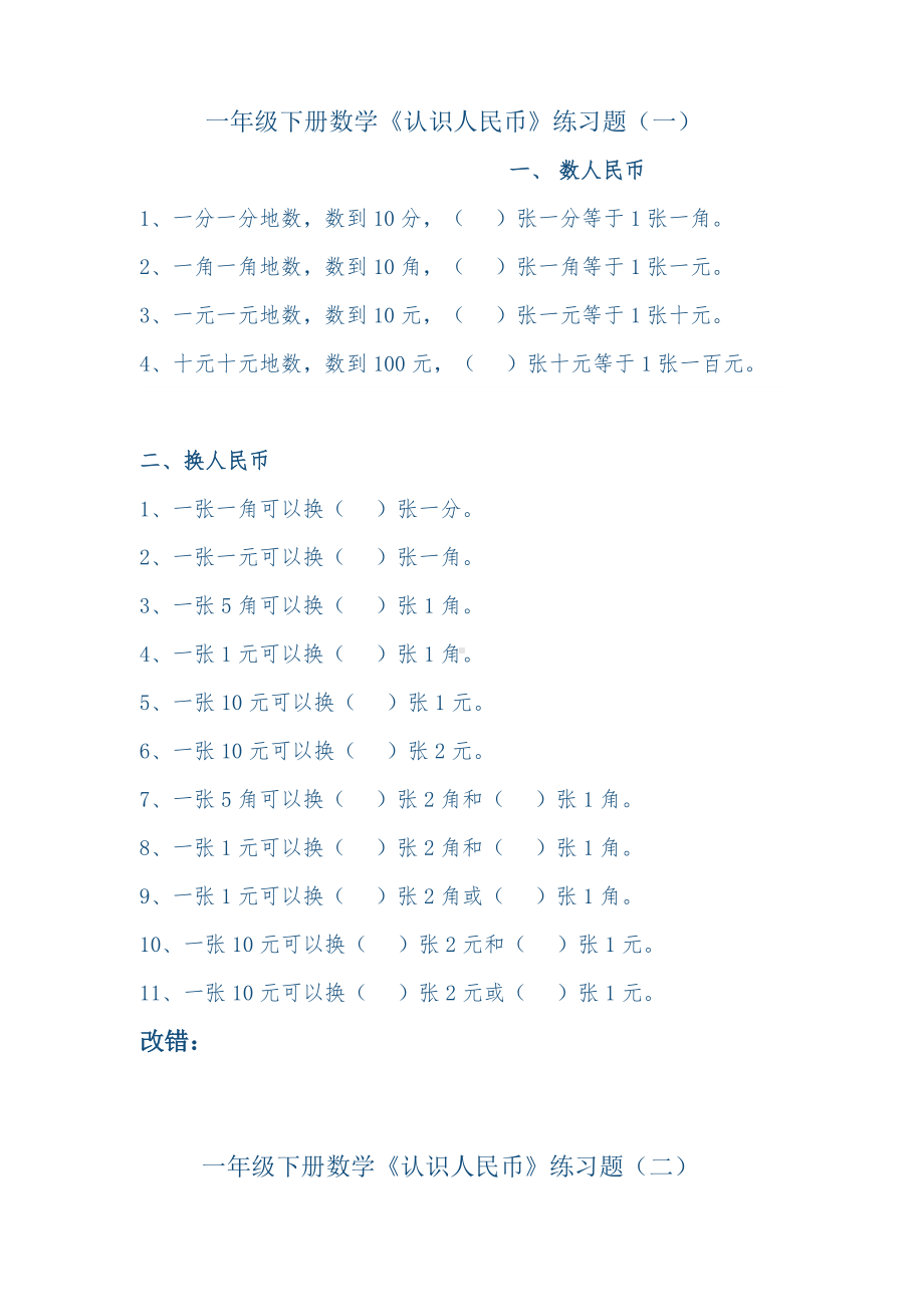 一年级下册人民币练习题.docx_第1页