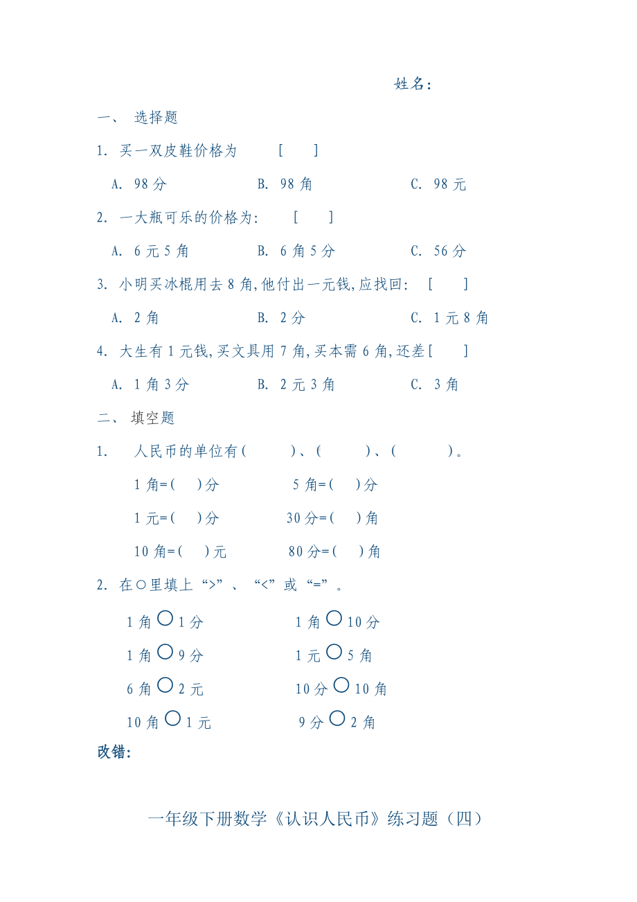 一年级下册人民币练习题.docx_第3页