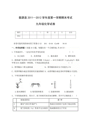 人教版九年级化学上册学期期末考试试题.docx