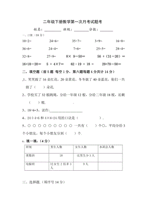 二年级下册数学第一次月考试题精选.doc