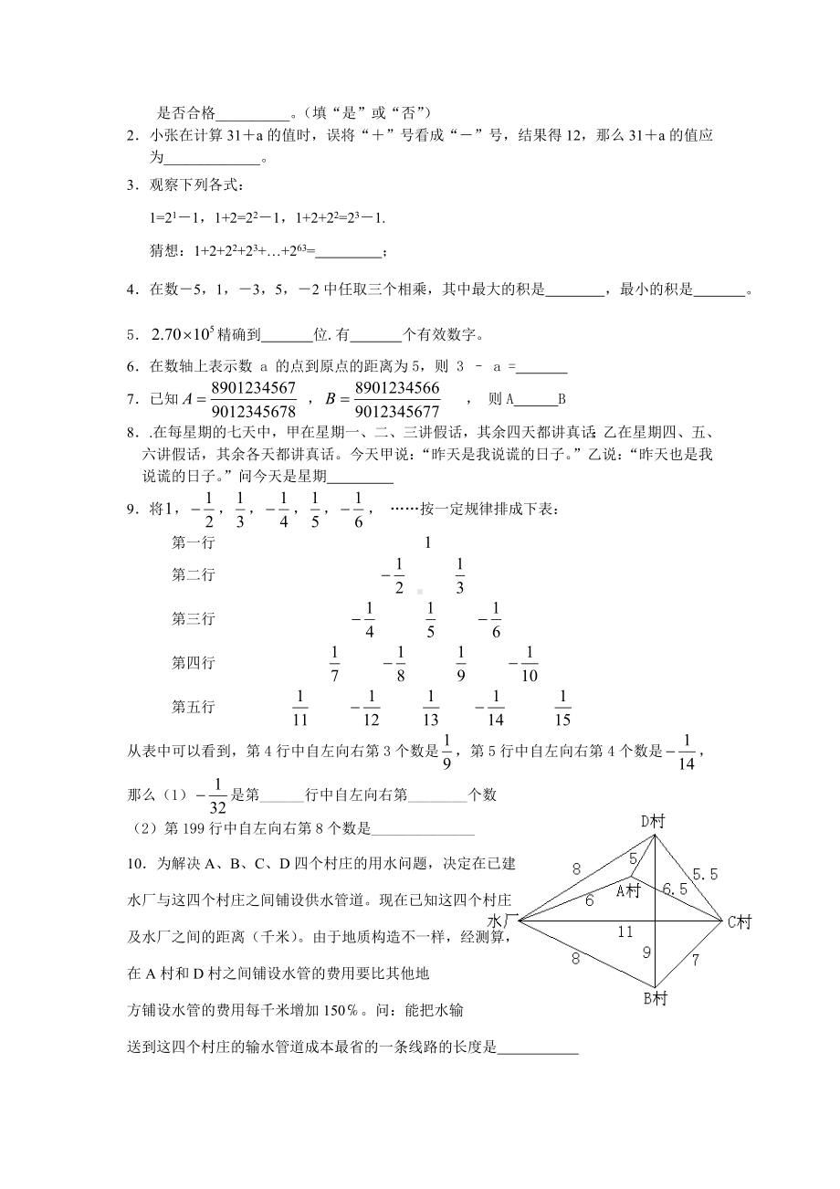 七年级数学有理数知识竞赛试题精选.doc_第2页