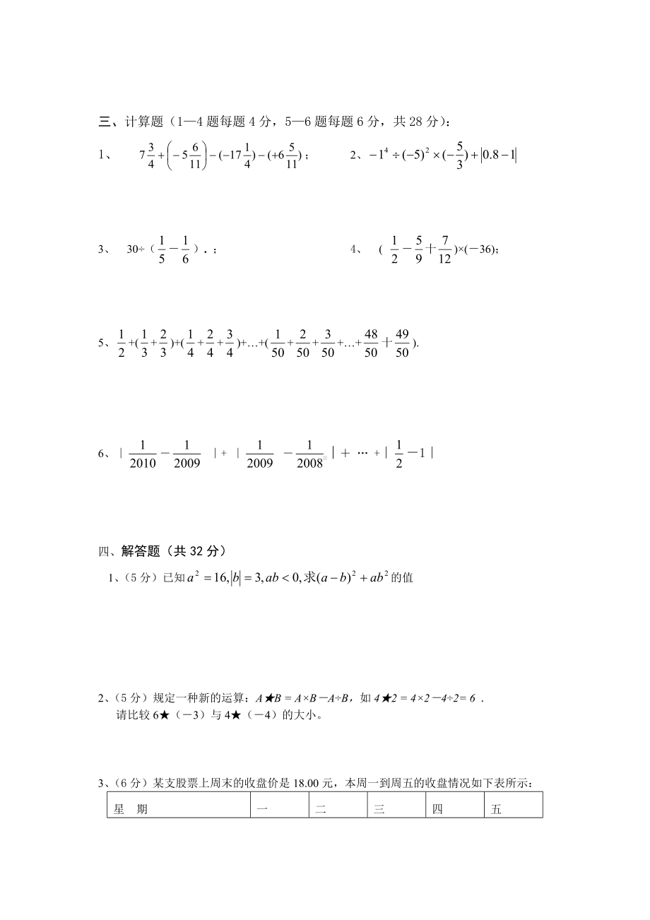 七年级数学有理数知识竞赛试题精选.doc_第3页