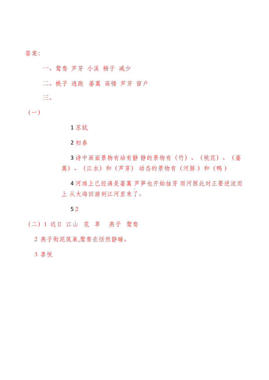 人教版部编语文三年级下册全册同步练习题.docx_第3页