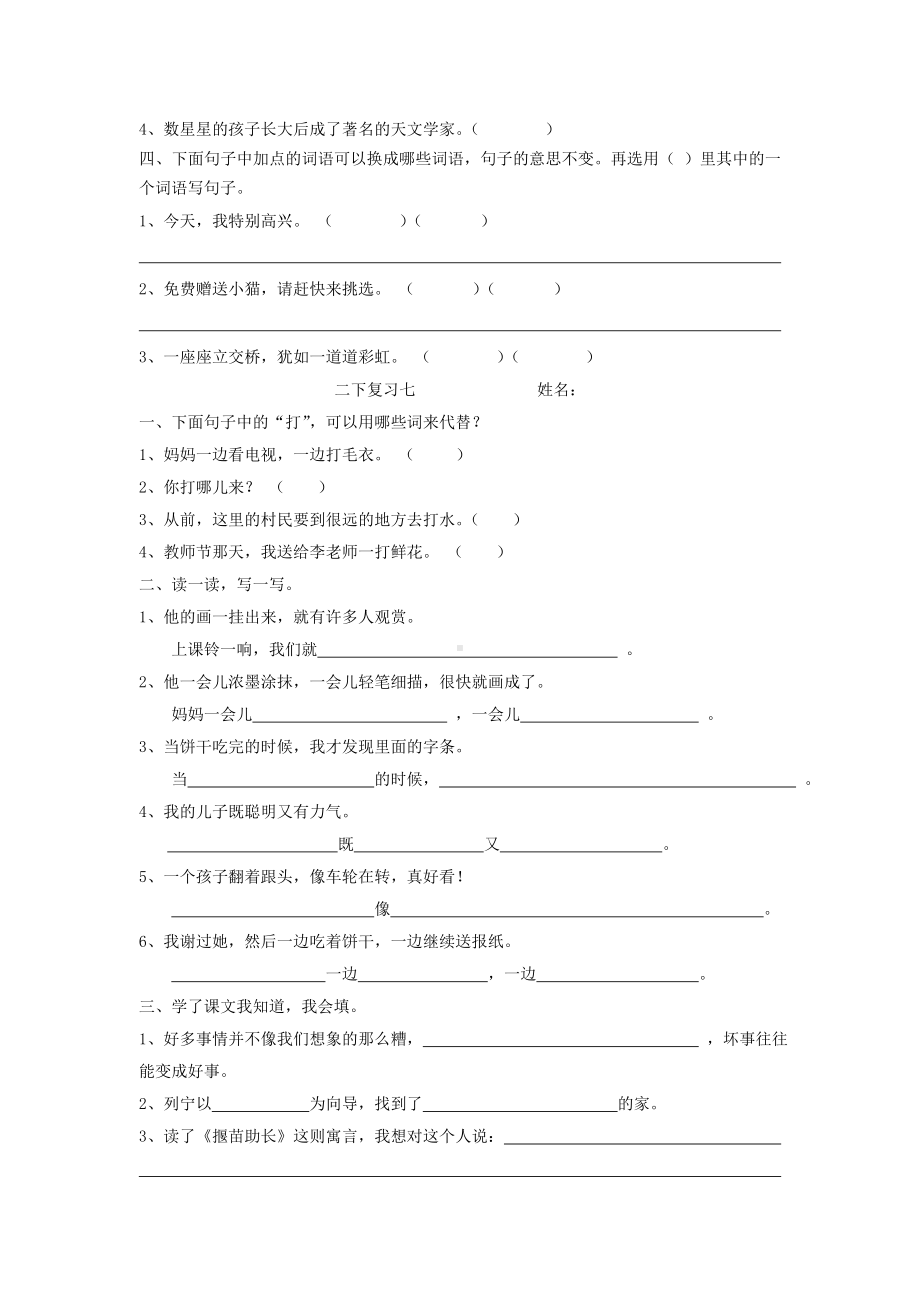 二年级语文下册-期末复习题(无答案)人教新课标版.doc_第3页