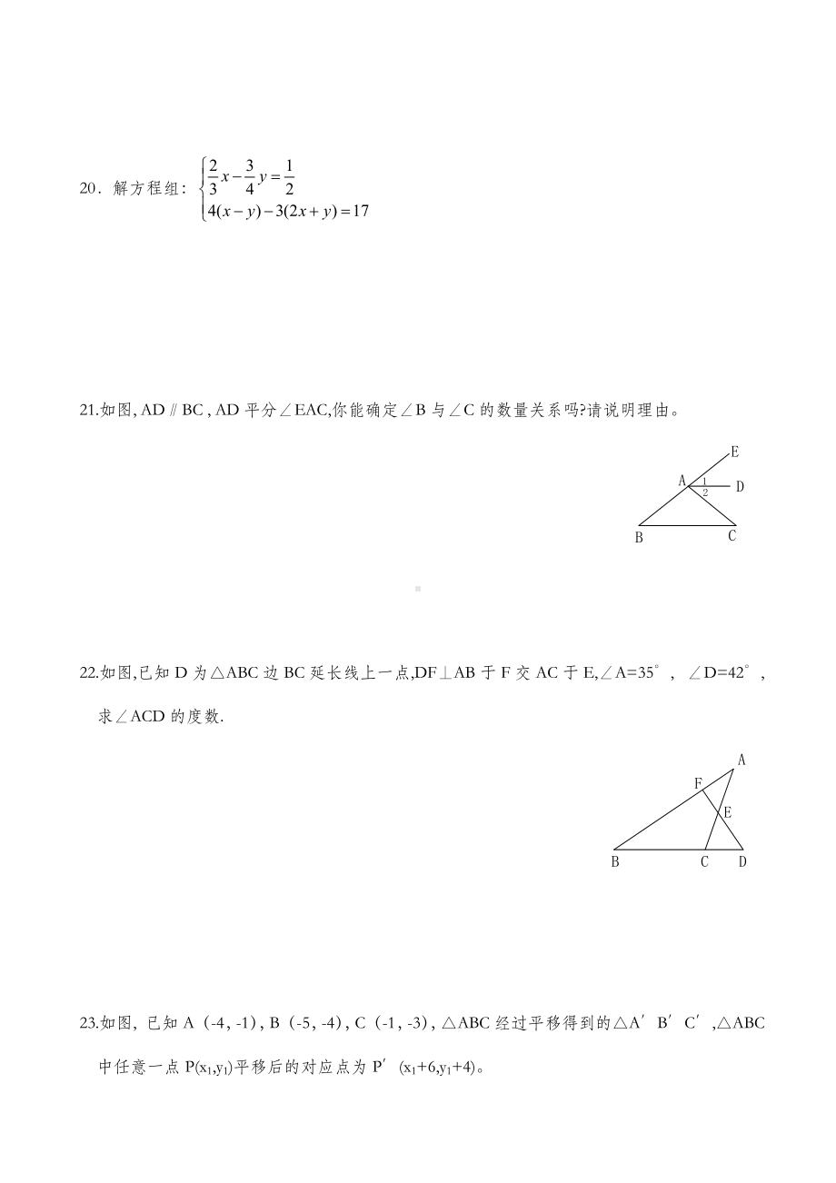 人教版七年级数学下册期末测试题(附答案).doc_第3页