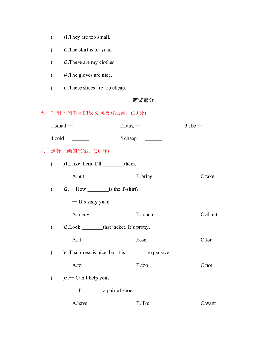 人教版PEP四年级英语下册《Unit6-第六单元测试卷》(附答案).docx_第2页