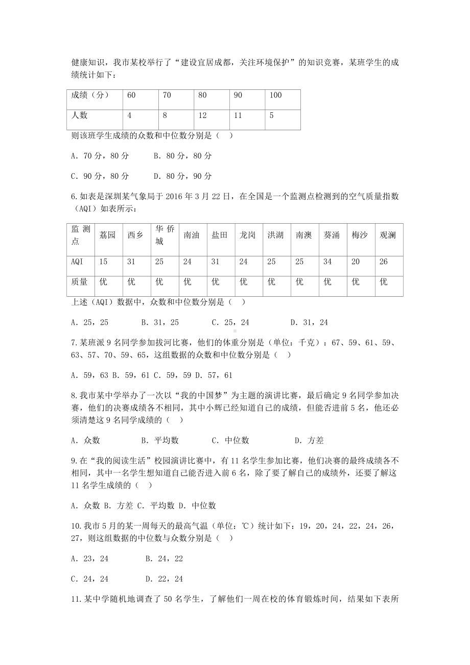 人教版八年级数学下册第二十章测试题(附答案).docx_第2页