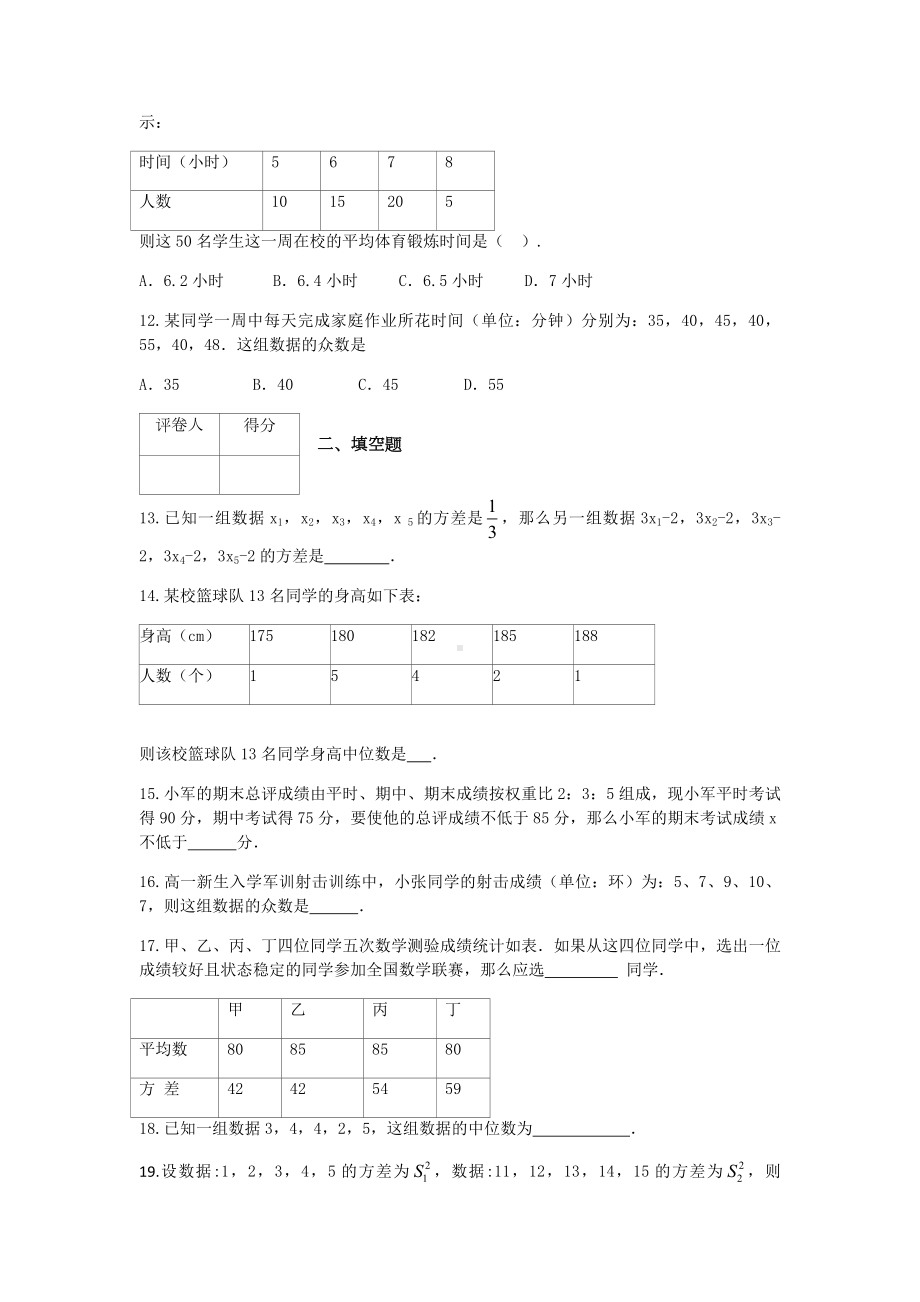 人教版八年级数学下册第二十章测试题(附答案).docx_第3页