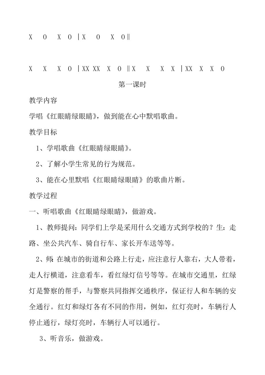 人教版一年级音乐下册全册教学设计.doc_第2页