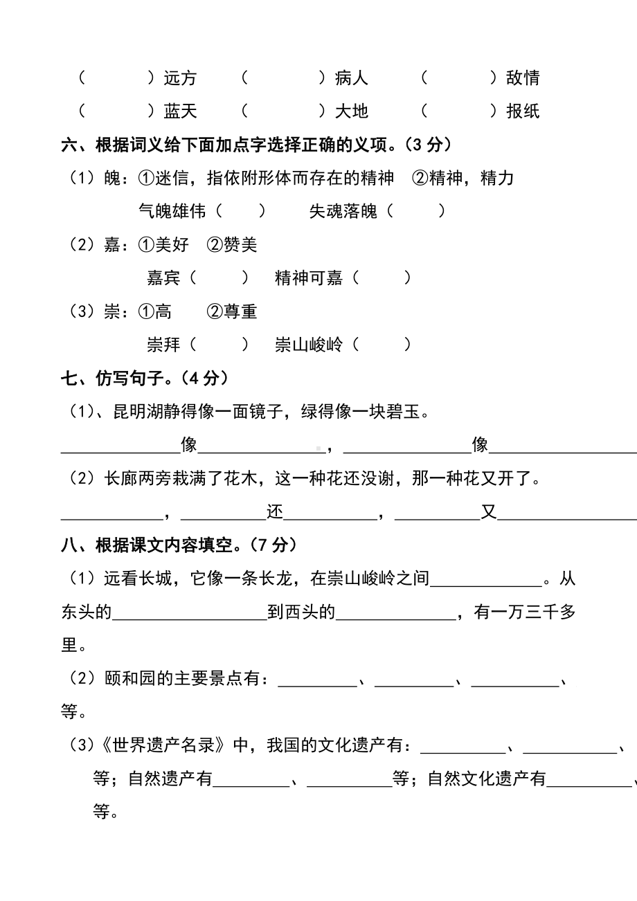 人教版的小学四年级语文上册第五单元测试卷.doc_第2页