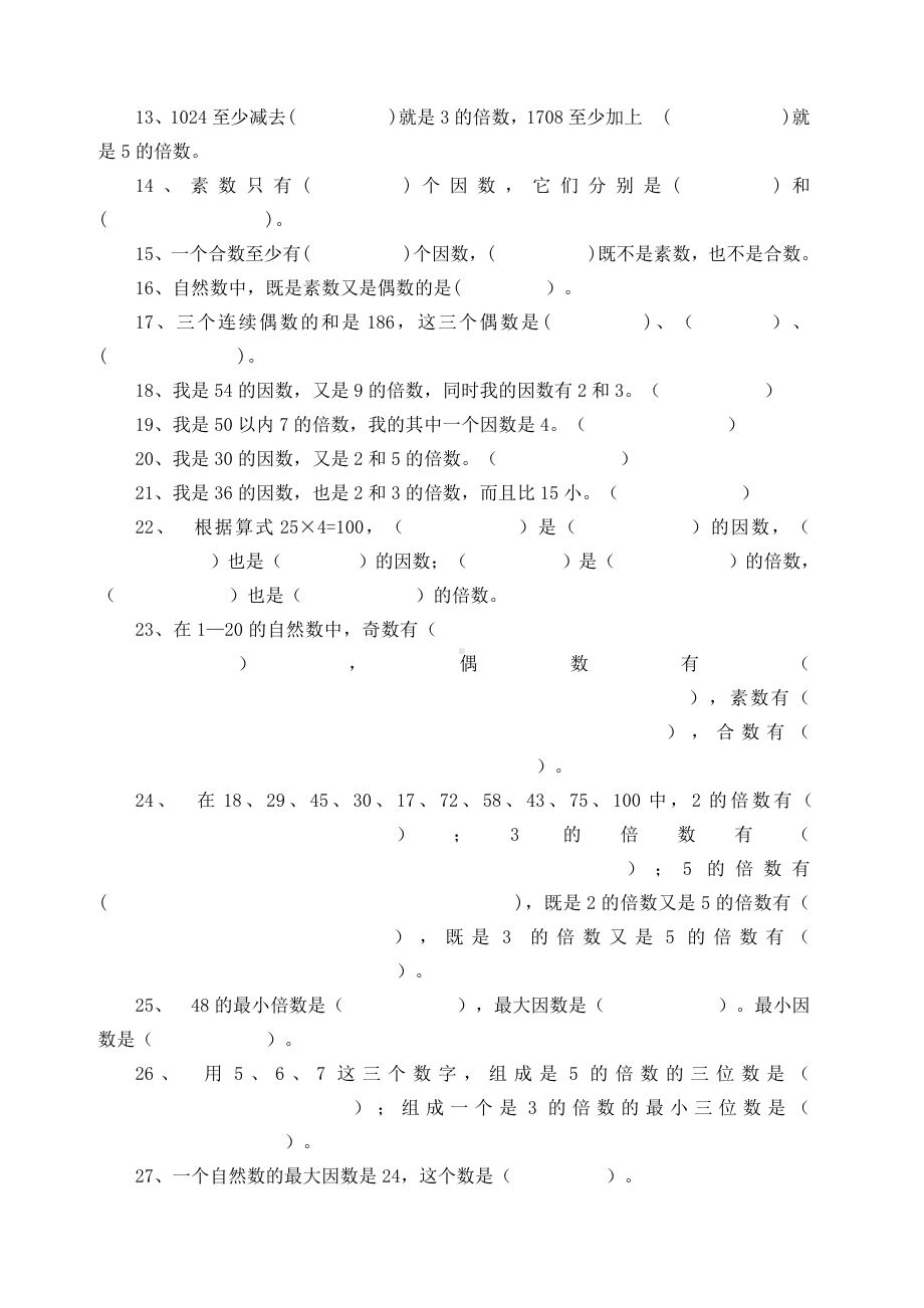 （北师大版）五年级上册数学第3单元《倍数与因数》单元测试题.doc_第2页