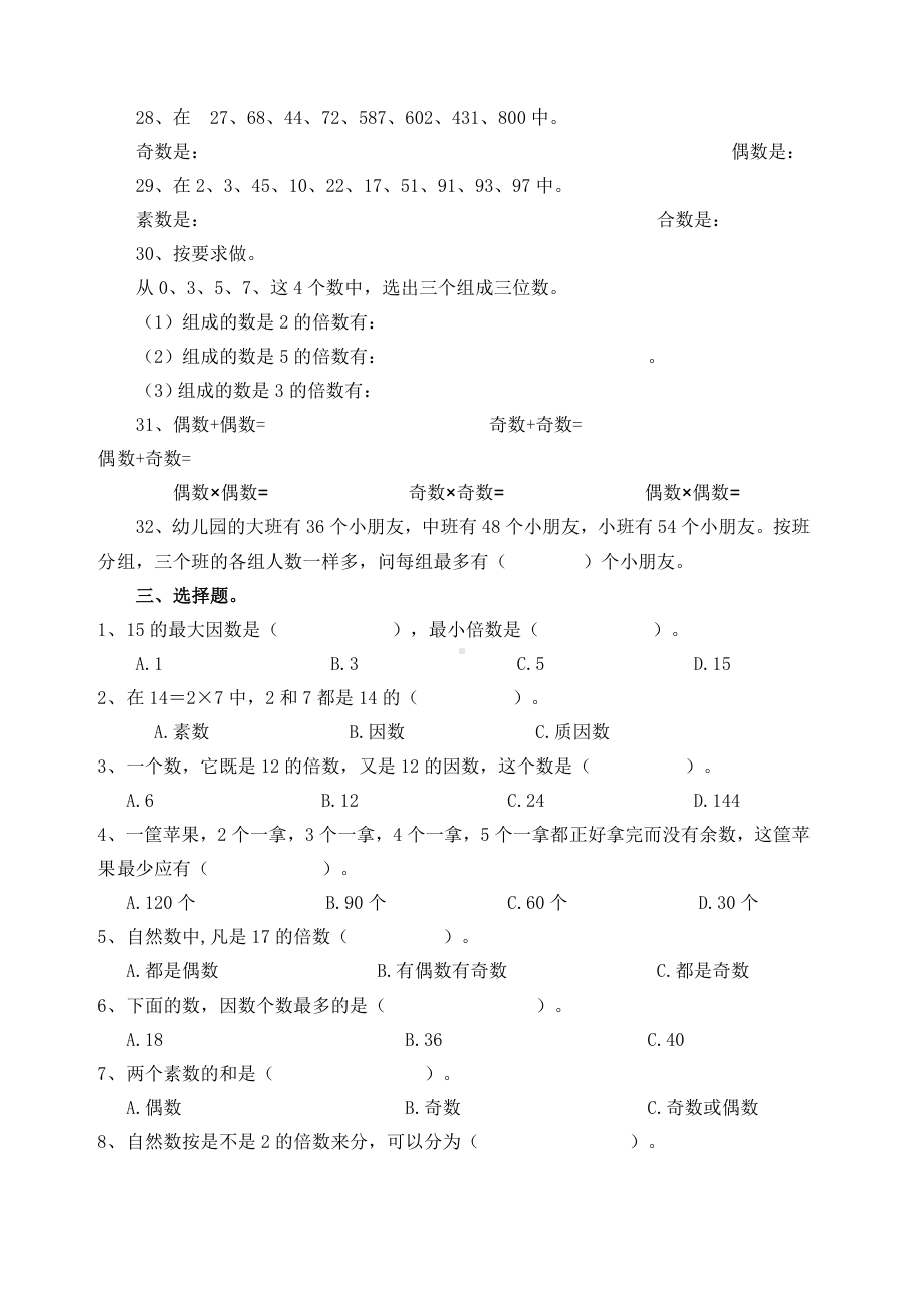 （北师大版）五年级上册数学第3单元《倍数与因数》单元测试题.doc_第3页