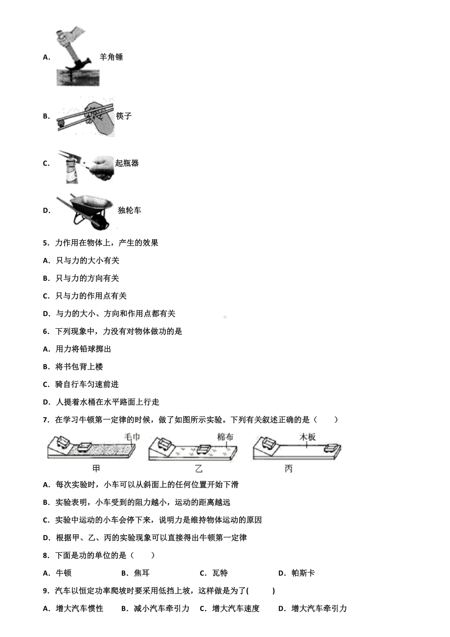 2022届江苏省南通市初二下期末考试物理试题含解析.doc_第2页