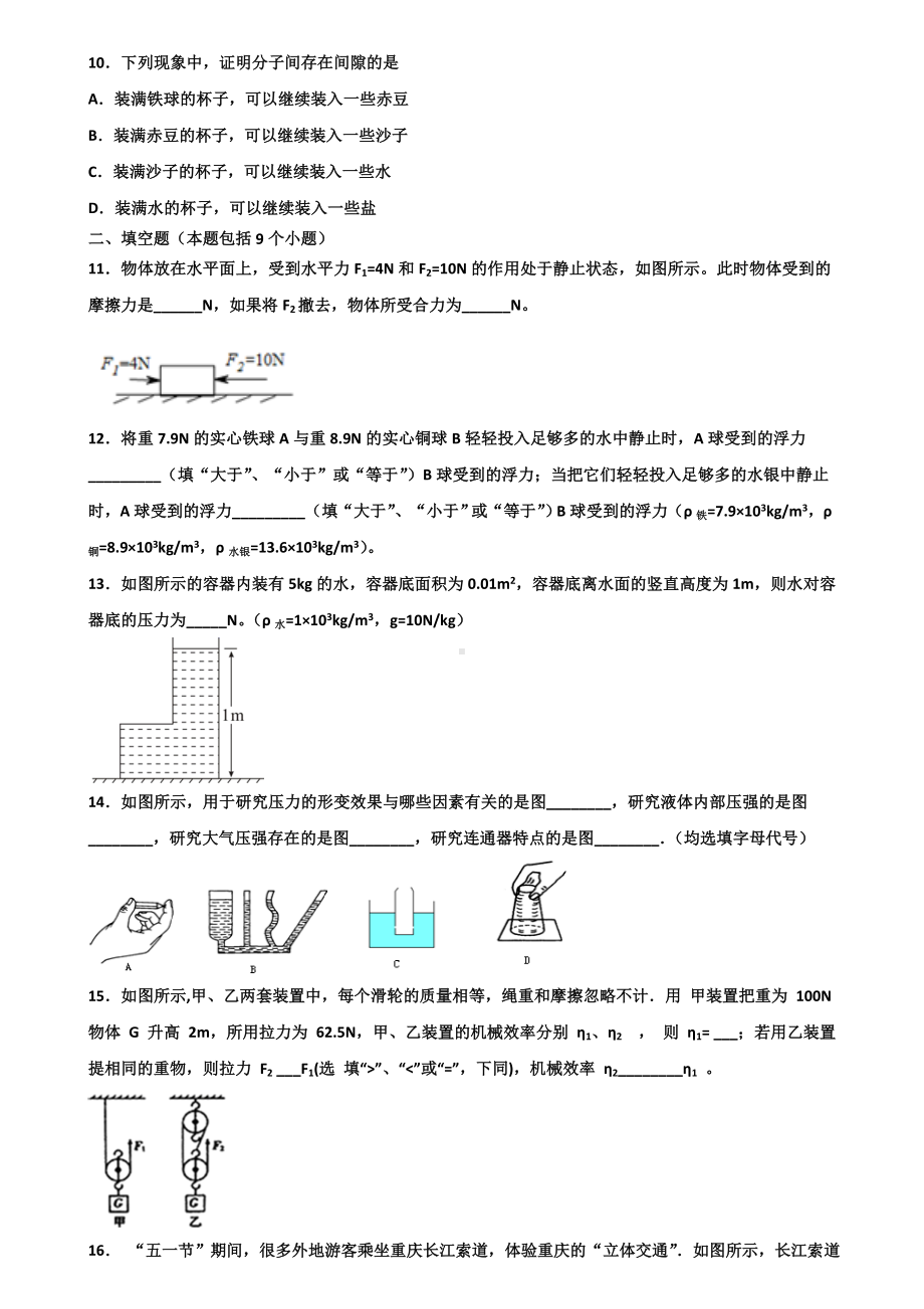 2022届江苏省南通市初二下期末考试物理试题含解析.doc_第3页