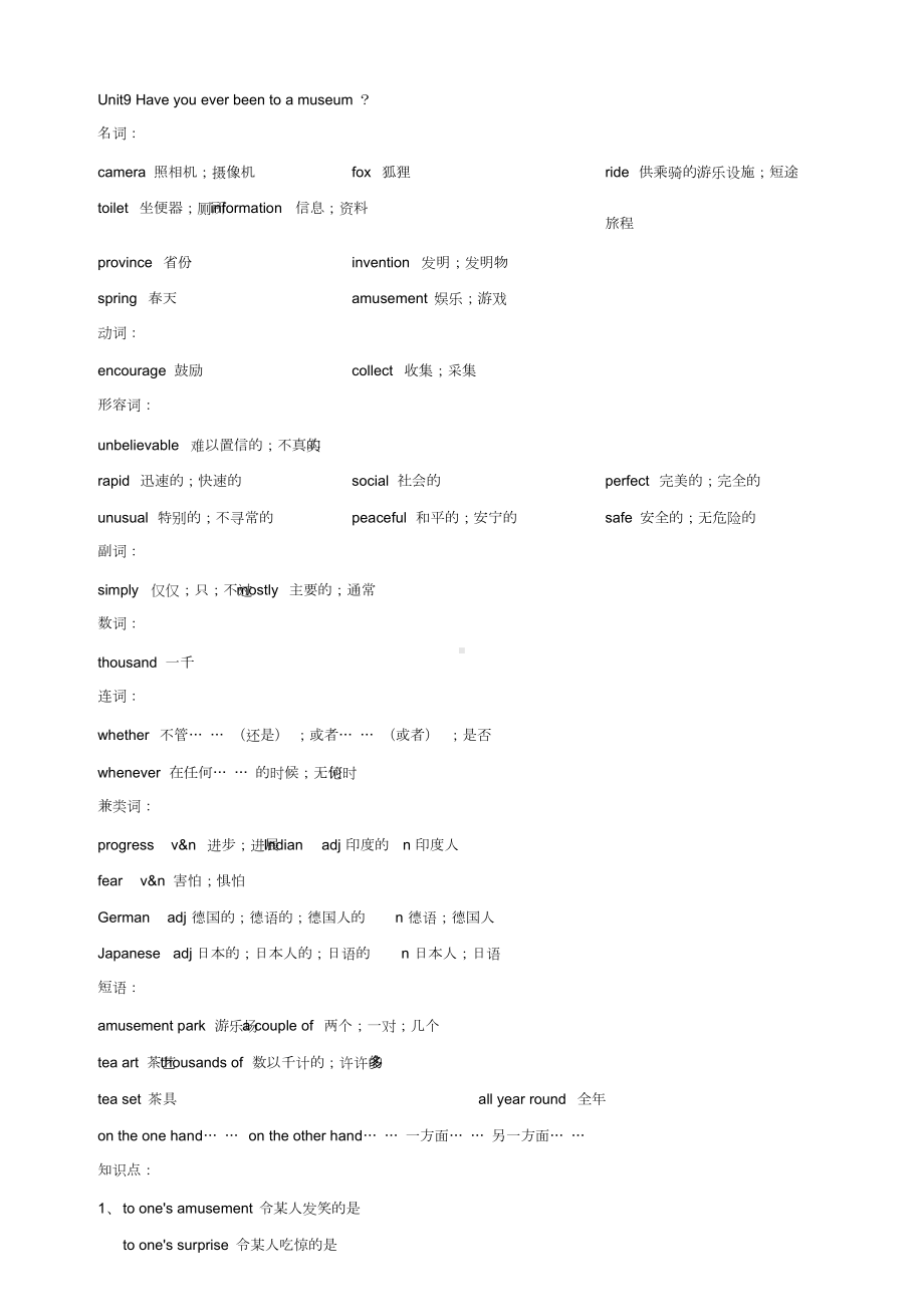 人教版八年级下册英语Unit9知识点.doc_第1页