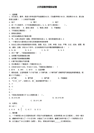 精选3套试卷贵州省遵义市2020年小升初监测模拟试题.doc