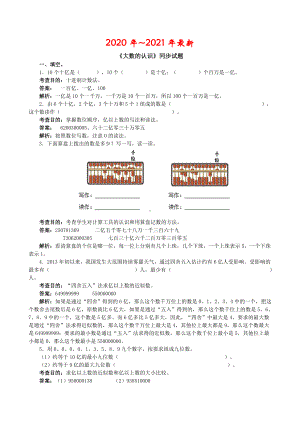 人教版数学四年级上册第一单元练习题.doc