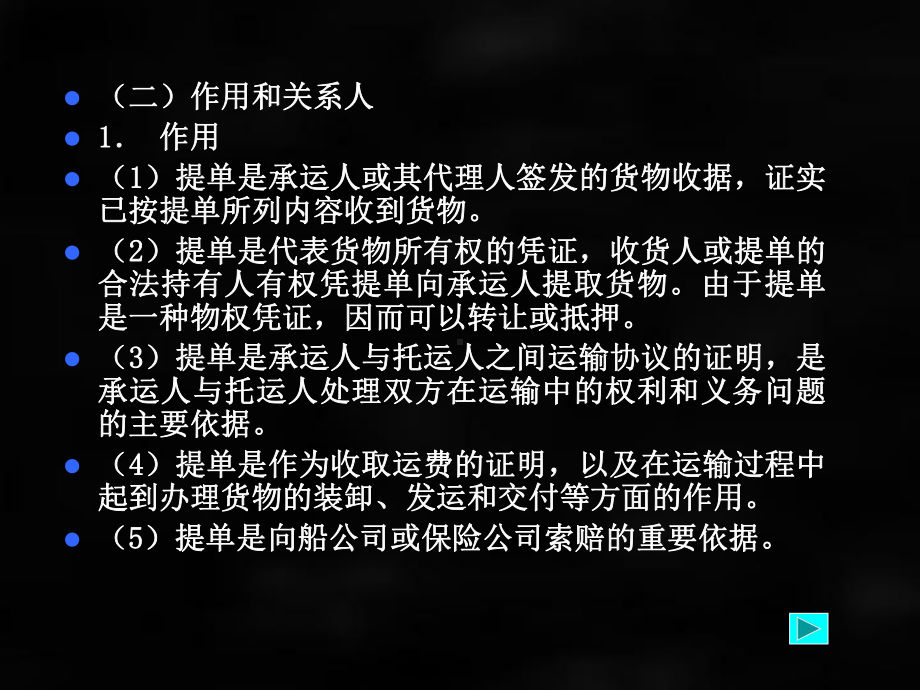 《国贸单证》课件第七章 出口托运单证 书.ppt_第2页