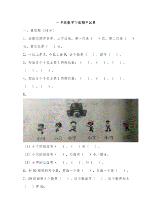 一年级数学下册期中测试卷冀教版(含答案)(最新).doc