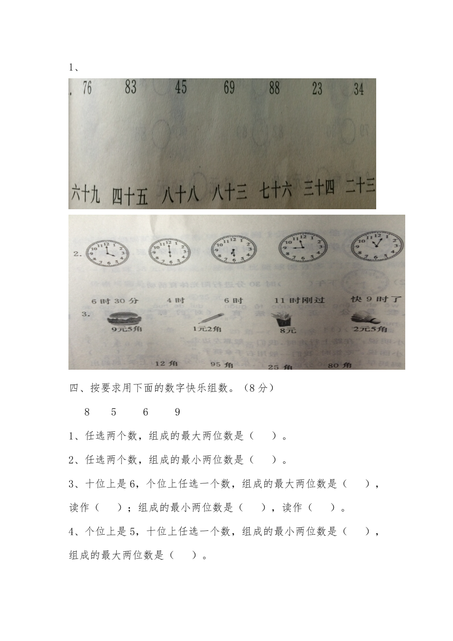 一年级数学下册期中测试卷冀教版(含答案)(最新).doc_第3页