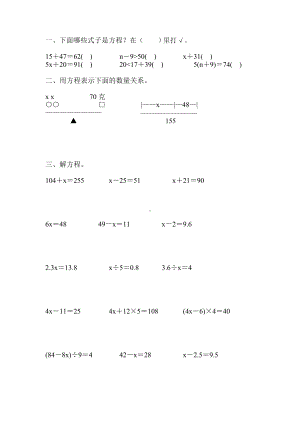 人教版五年级数学上册简易方程专项练习题精编100.doc