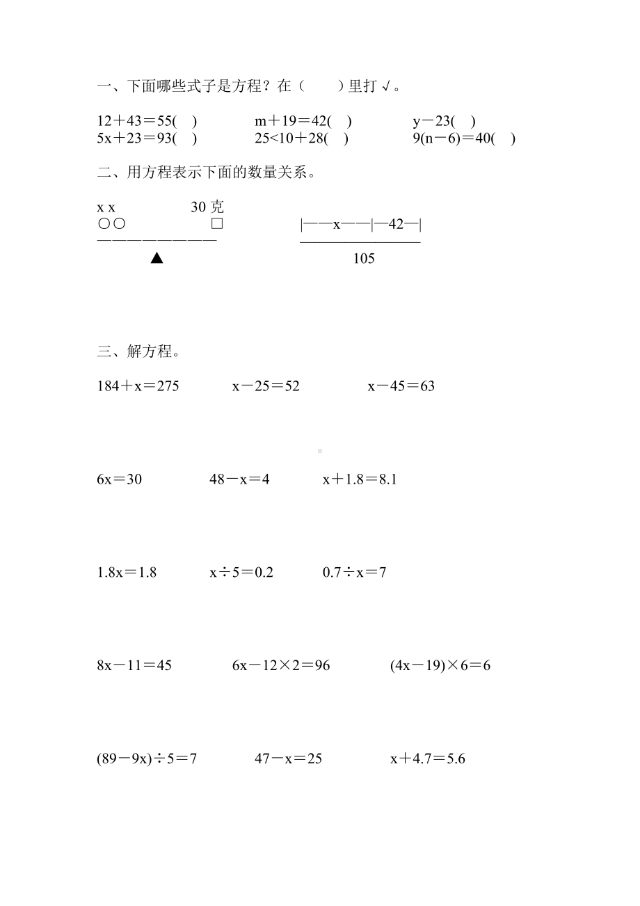 人教版五年级数学上册简易方程专项练习题精编100.doc_第2页