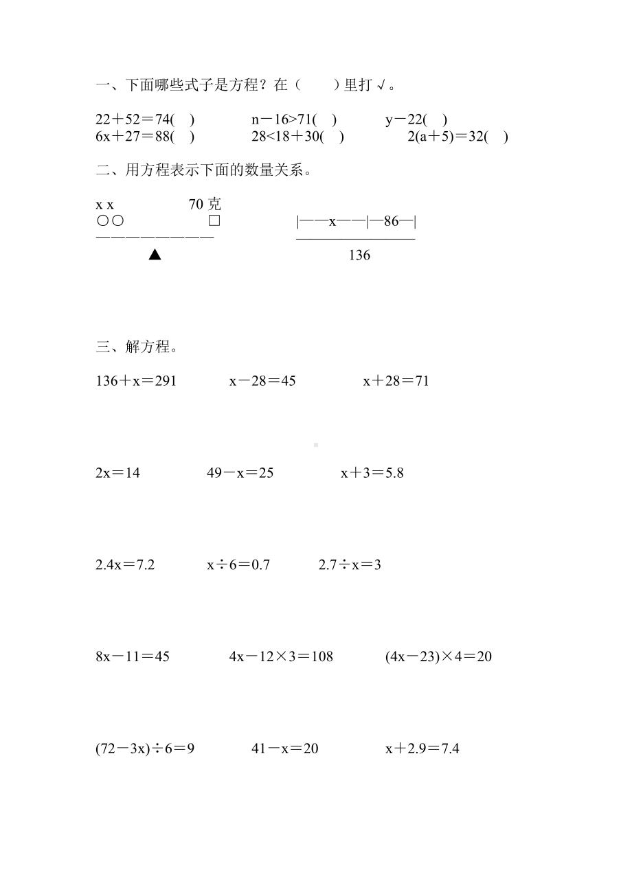 人教版五年级数学上册简易方程专项练习题精编100.doc_第3页