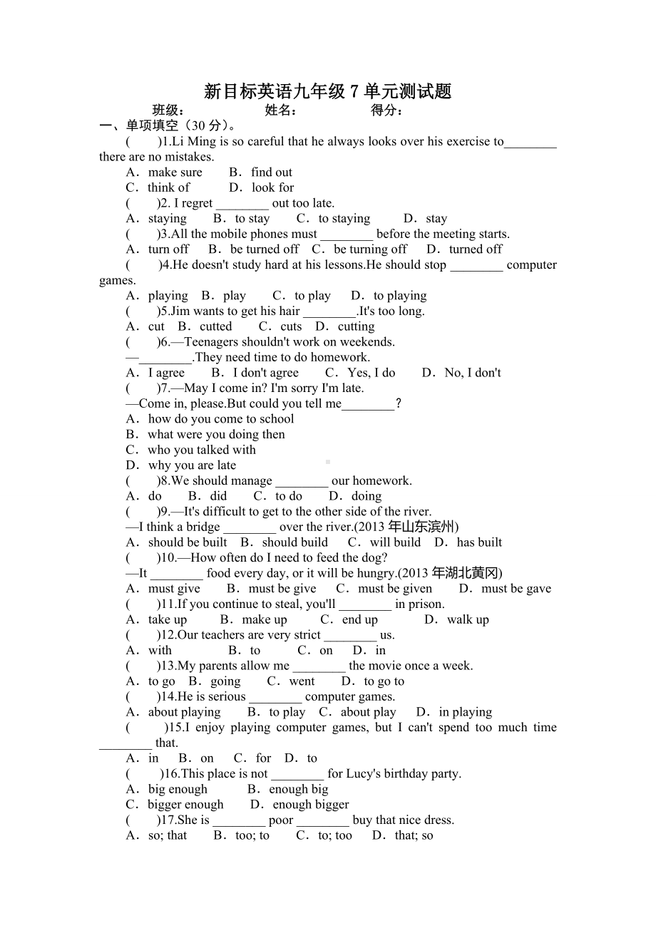 人教版九年级英语九年级7单元测试题.docx_第1页