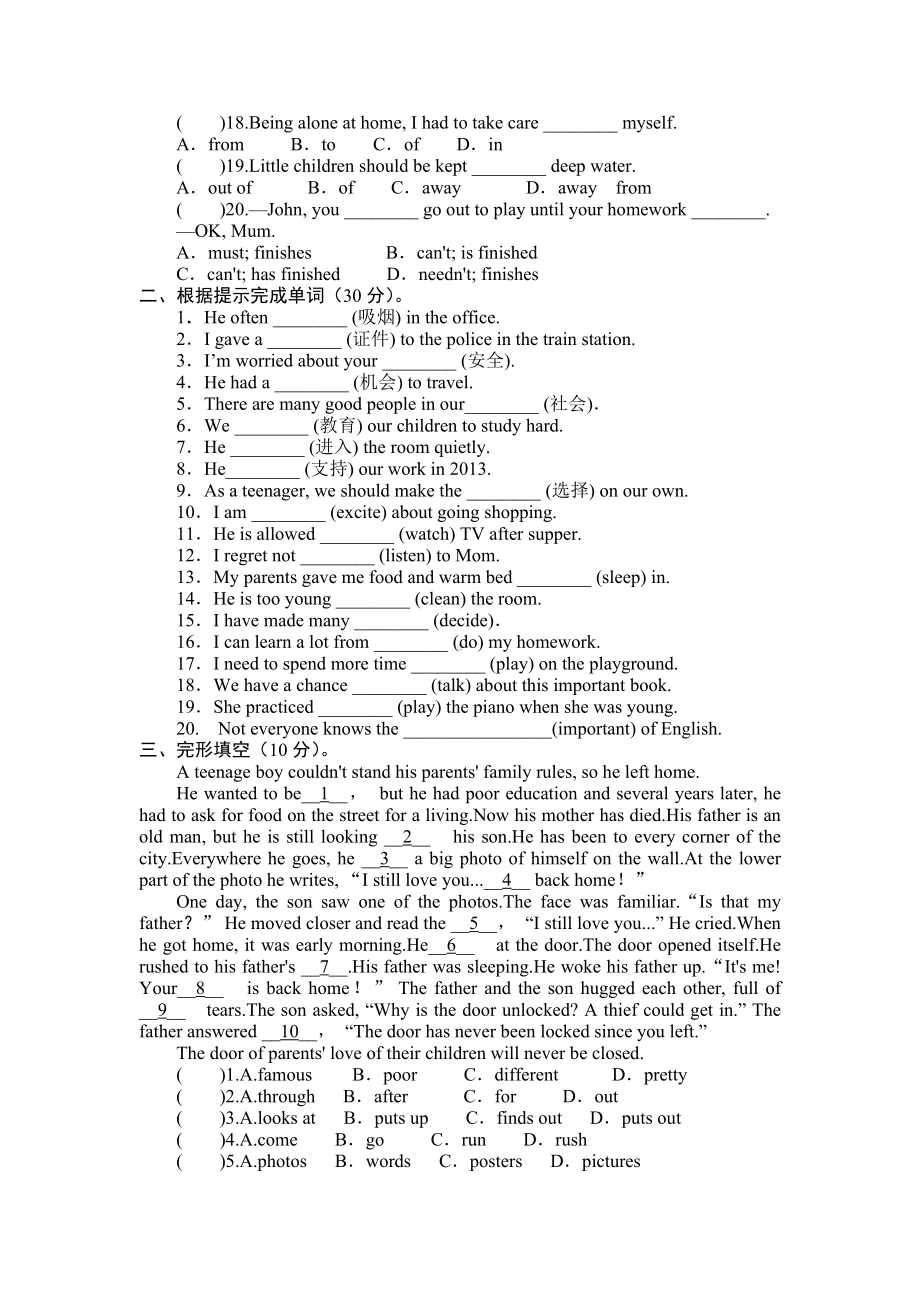 人教版九年级英语九年级7单元测试题.docx_第2页