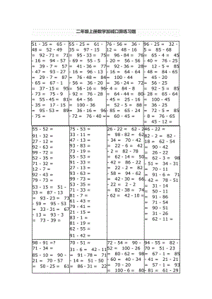 二年级上册数学加减口算练习题.docx