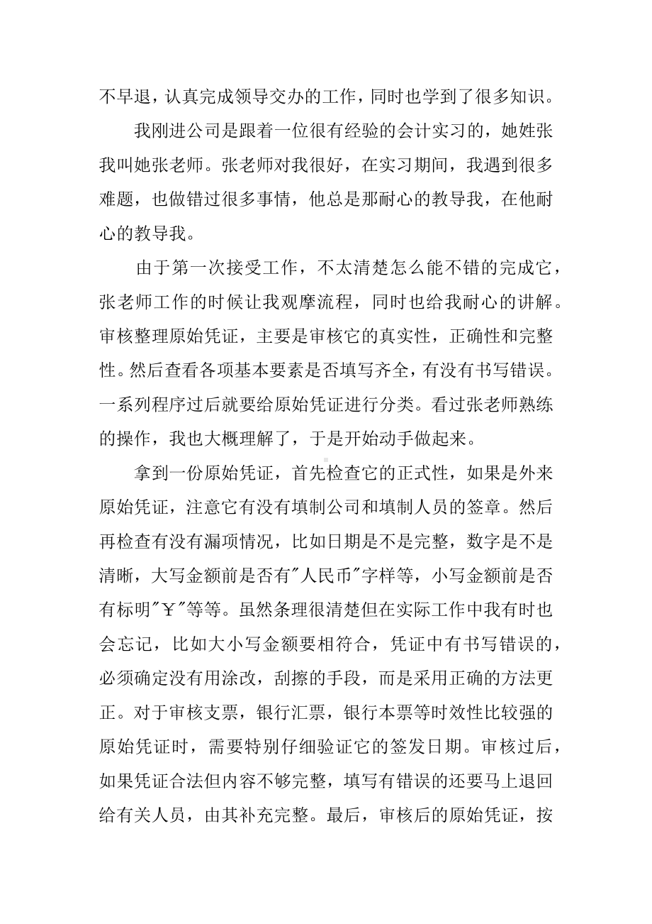 企业会计岗位实习报告(5000字).docx_第2页