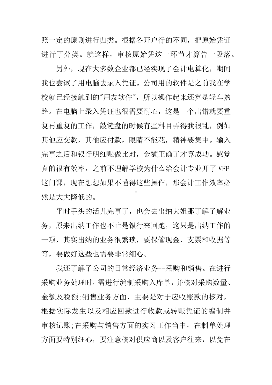 企业会计岗位实习报告(5000字).docx_第3页