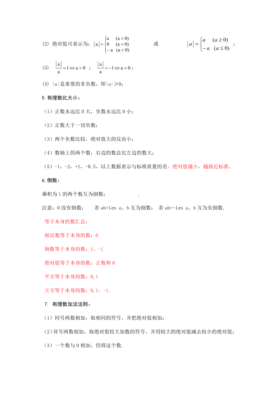 人教版七年级数学上册知识点复习及试题全册.docx_第2页