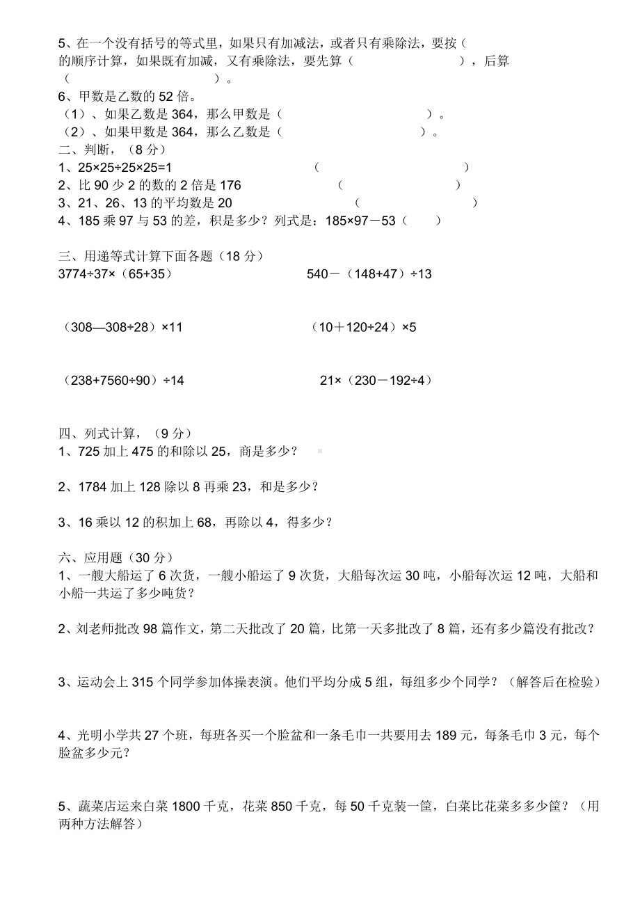 (完整版)新人教版四年级下数学四则运算练习题.doc_第3页