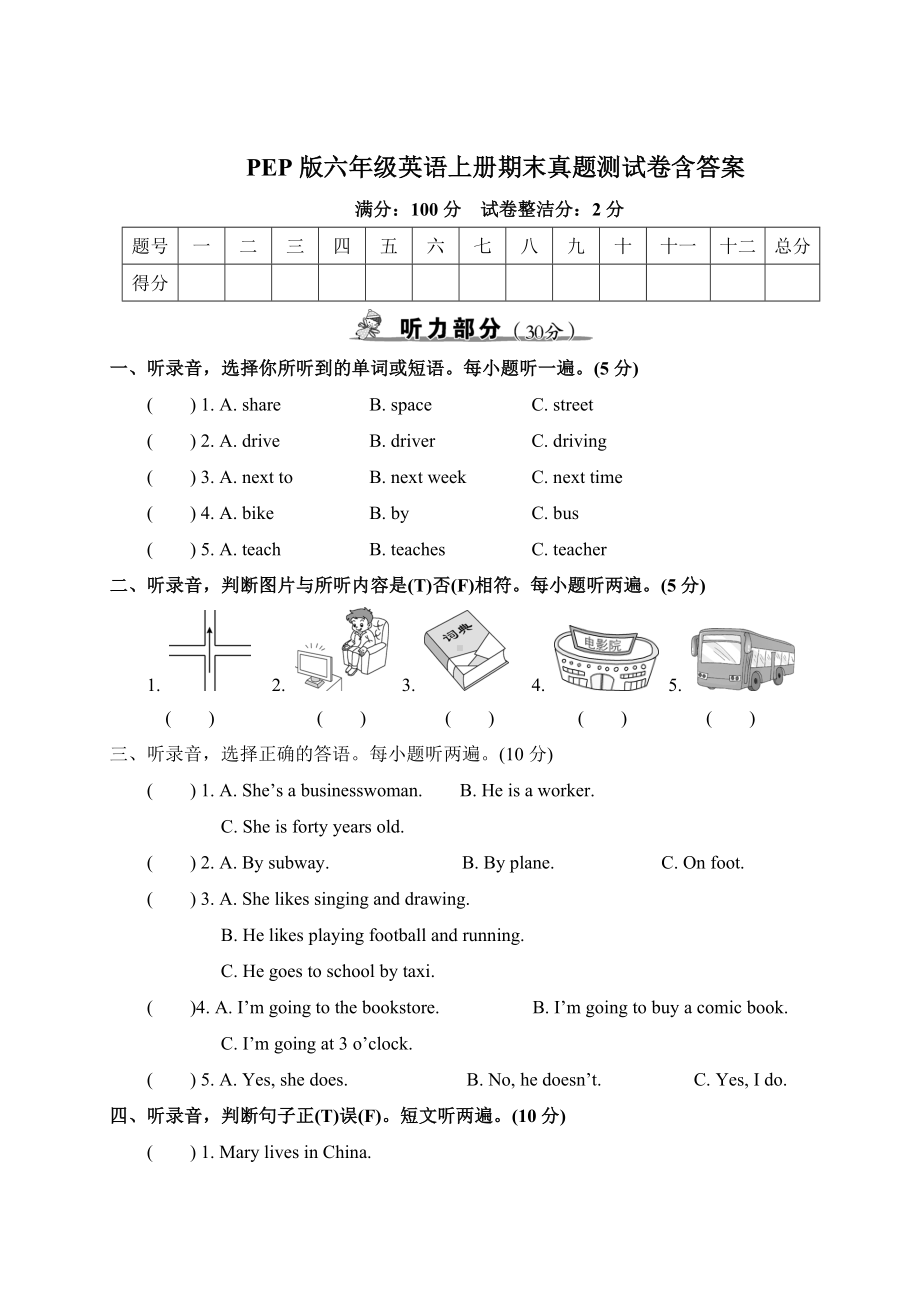 PEP版六年级英语上册期末真题测试卷(含答案).doc_第1页