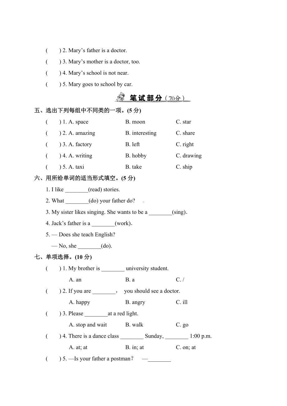 PEP版六年级英语上册期末真题测试卷(含答案).doc_第2页