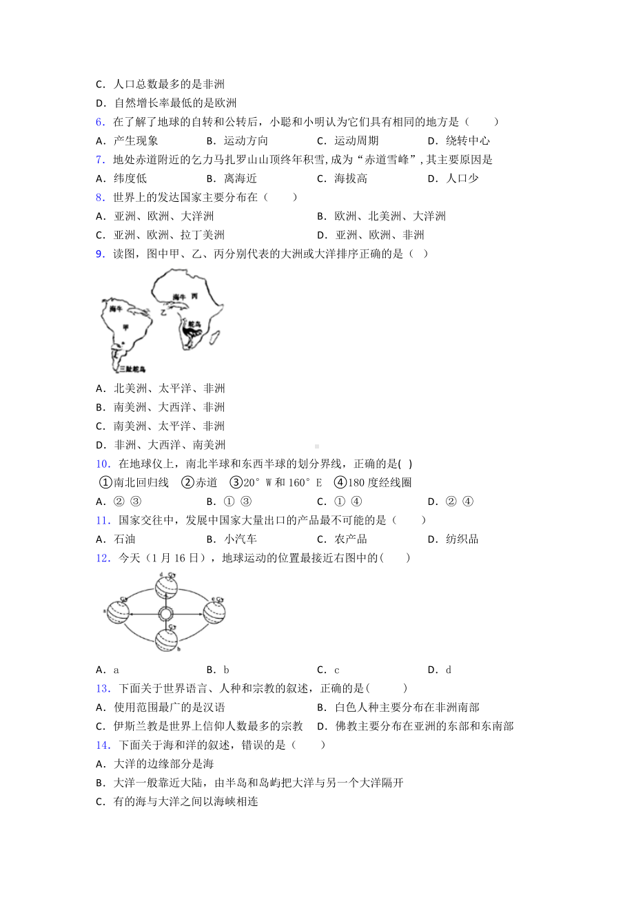 七年级上册地理-期末试题及答案解答.doc_第2页