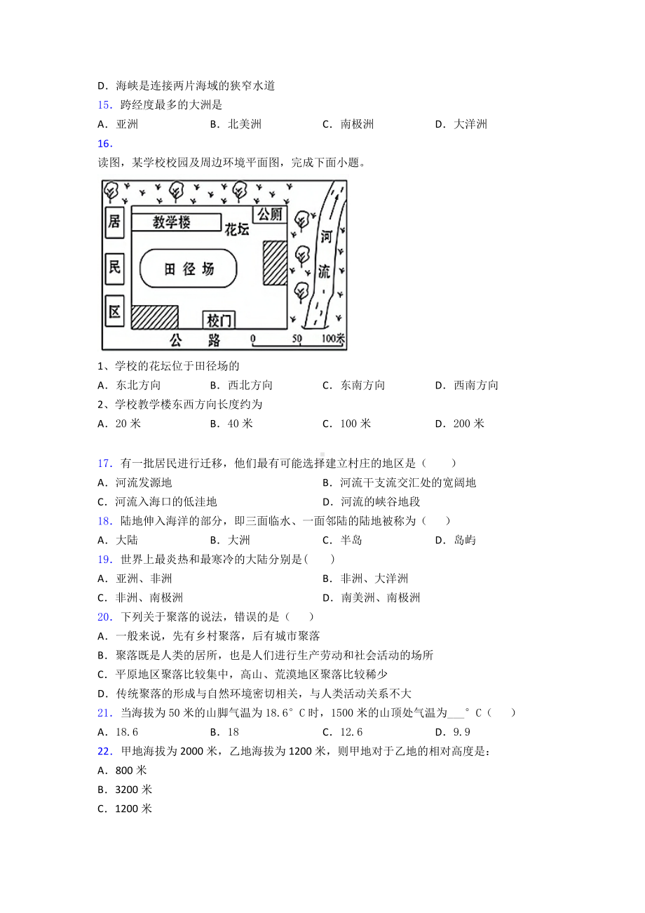 七年级上册地理-期末试题及答案解答.doc_第3页