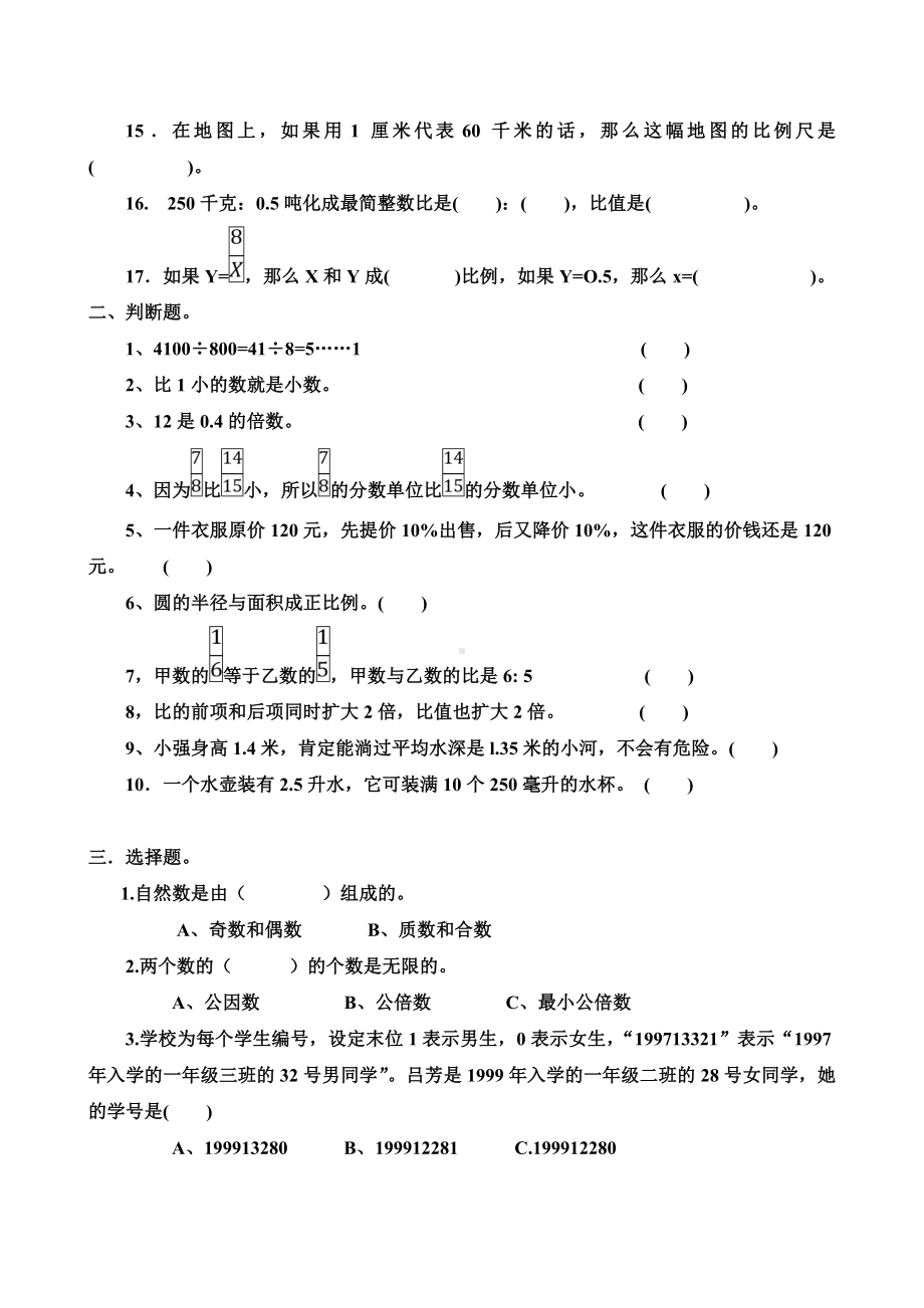 人教版六年级数学下册综合复习试卷.doc_第2页