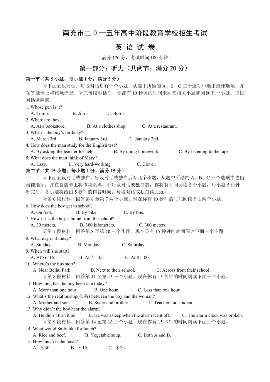 2019四川省南充中考英语试题及答案.doc_第1页