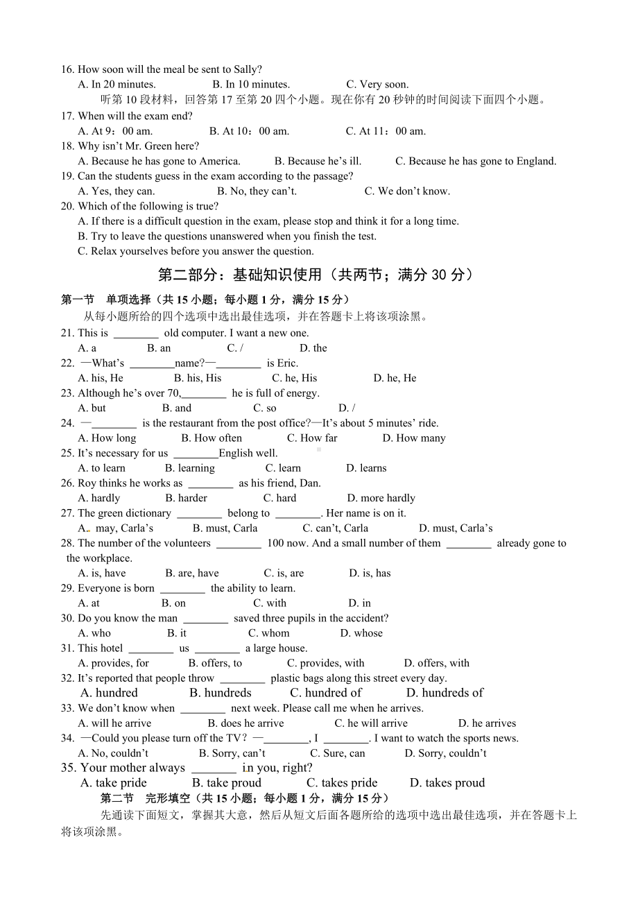 2019四川省南充中考英语试题及答案.doc_第2页