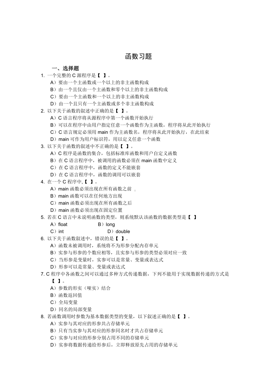 C语言函数习题与答案.doc_第1页