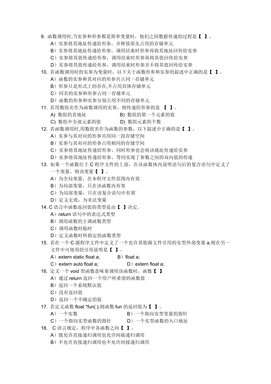 C语言函数习题与答案.doc_第2页