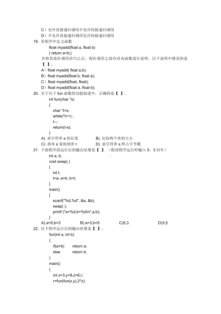 C语言函数习题与答案.doc_第3页