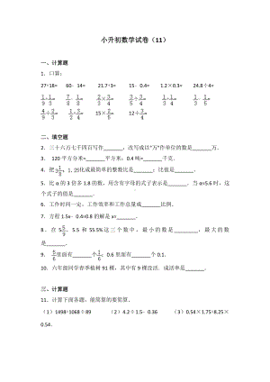 2019年北师大版小升初数学模拟试卷及答案(11).doc