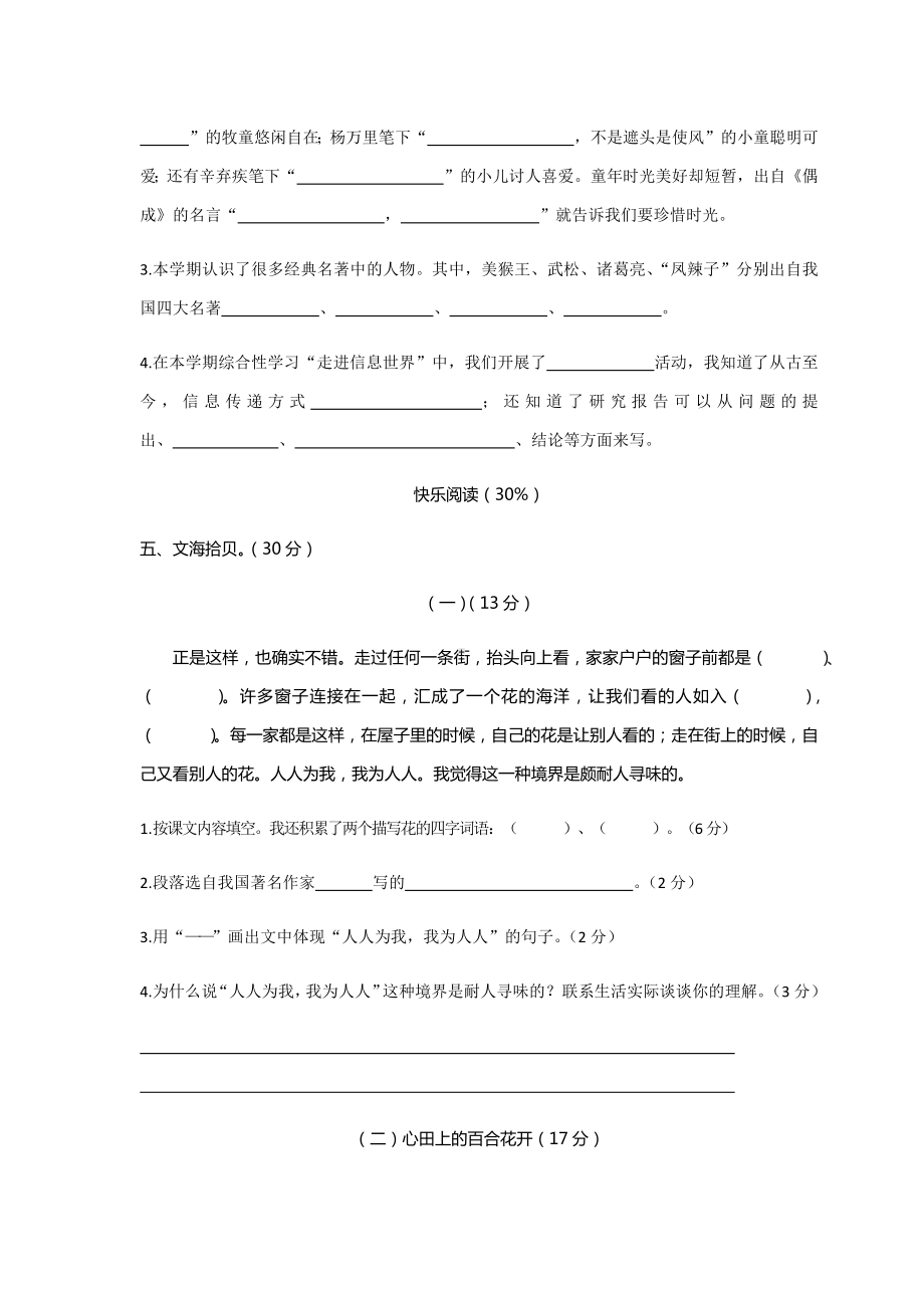 2021部编版小学语文五升六分班考试模拟试题含答案(三套).docx_第3页