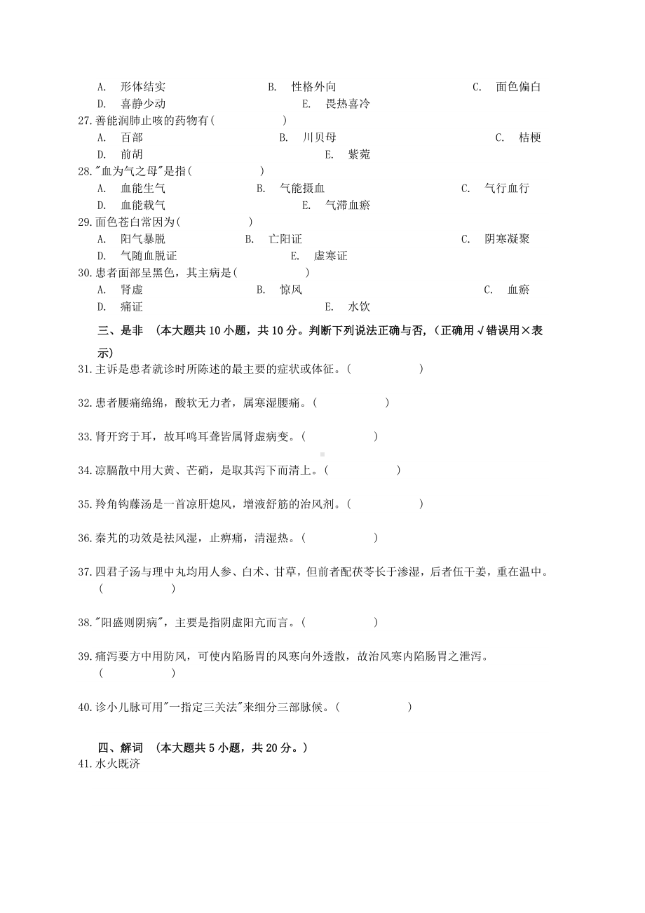 中医三基试卷及答案.doc_第3页