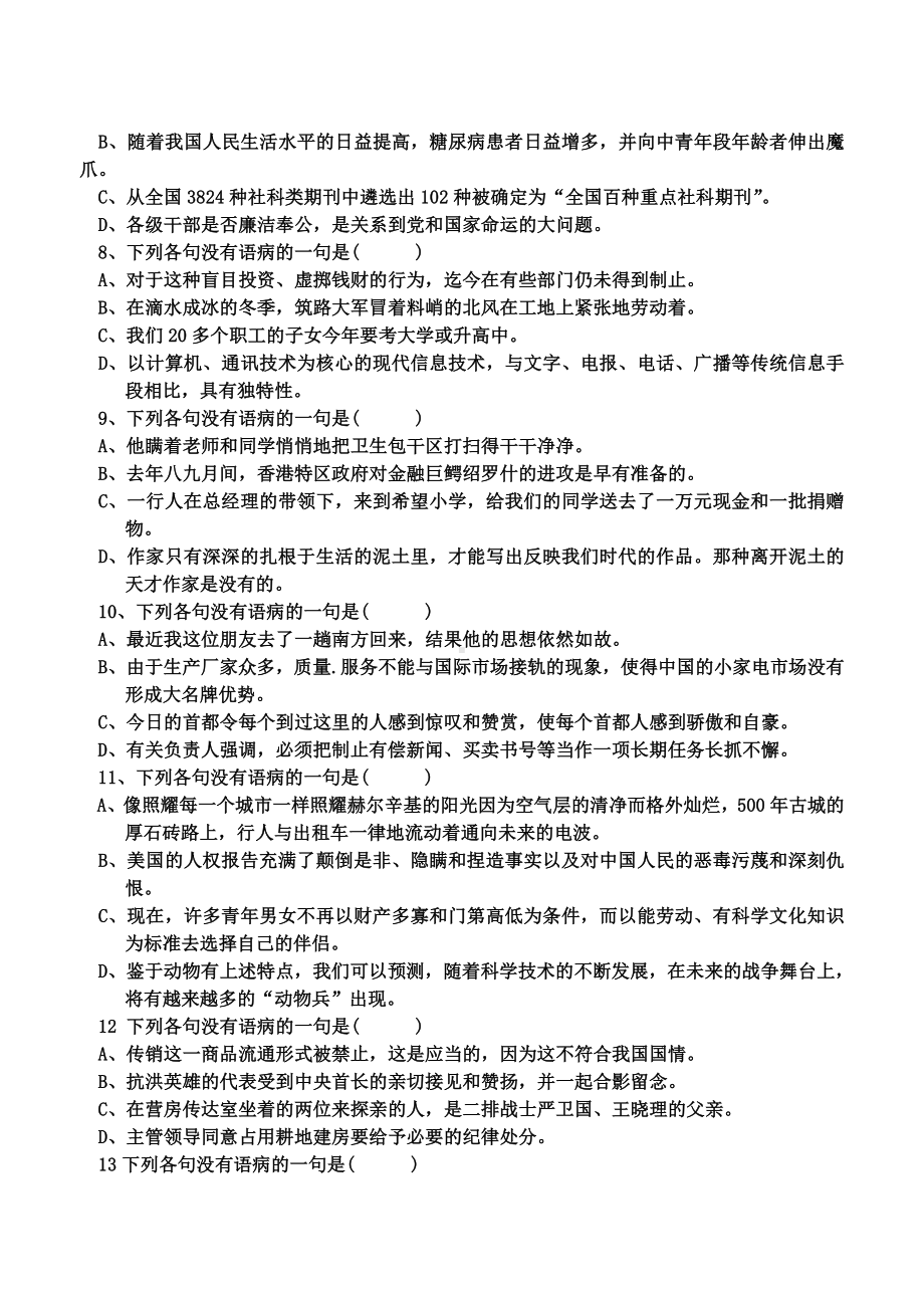 九年级病句专题复习练习题(含答案).doc_第2页