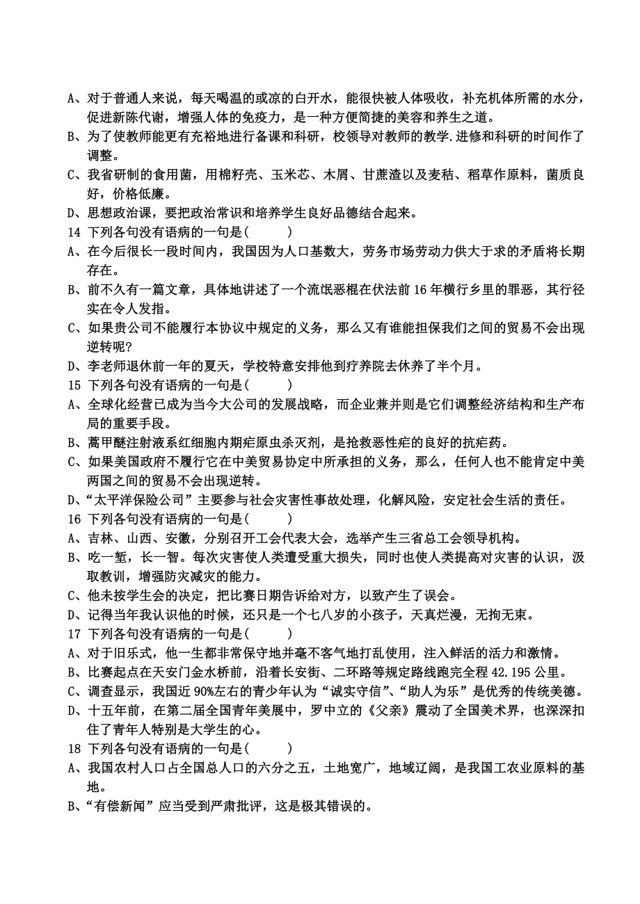 九年级病句专题复习练习题(含答案).doc_第3页