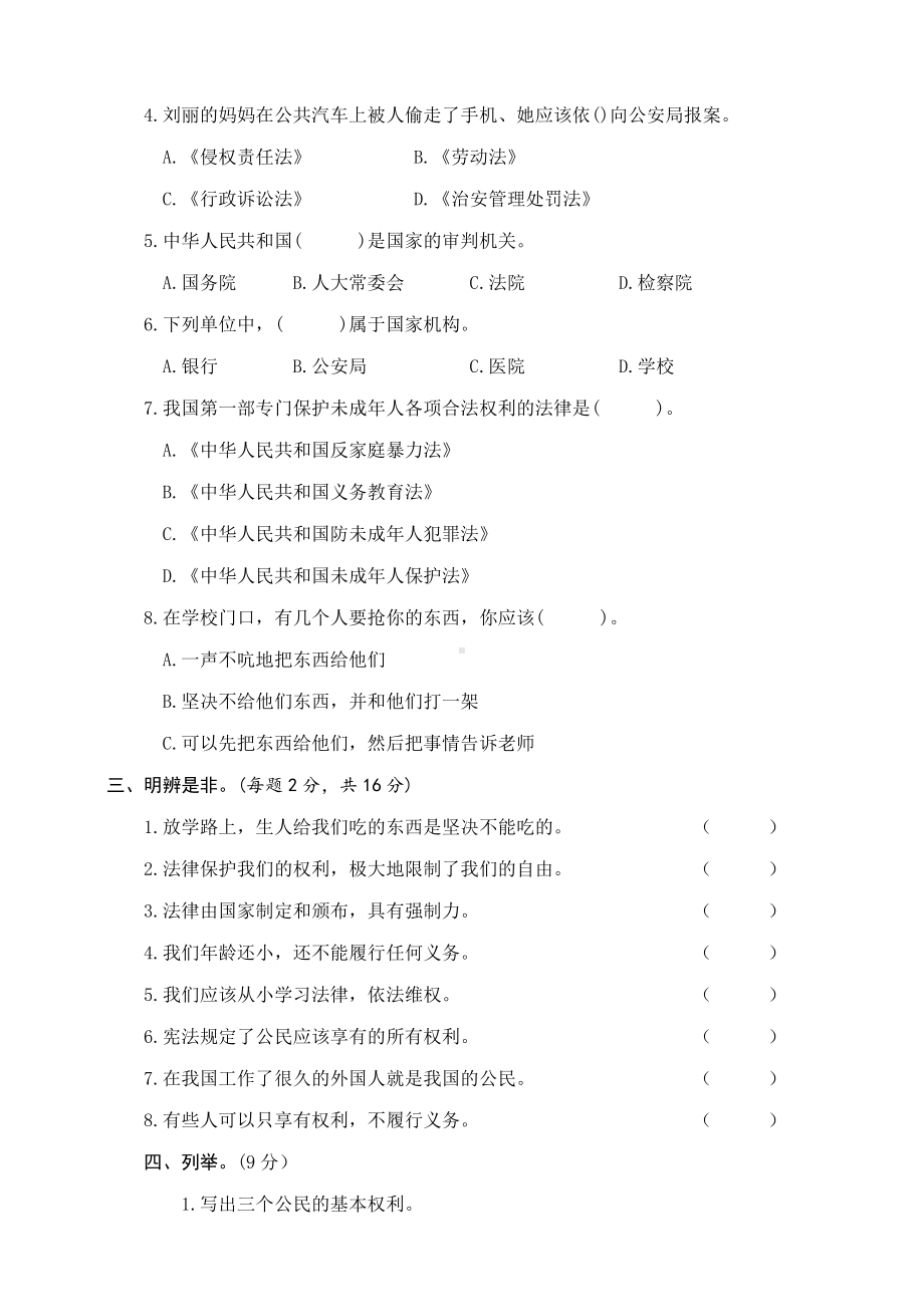 人教部编版道德与法治六年级上册期末测试题(含答案).doc_第2页